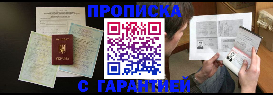 временная прописка в Александровске