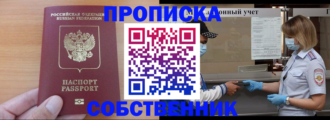 временная регистрация собственник в Александровске
